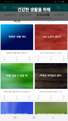 오늘의운세 Screen 2