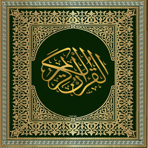 Quran tukufu na tafsiri yake