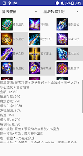 Android application 傳說小工具 screenshort