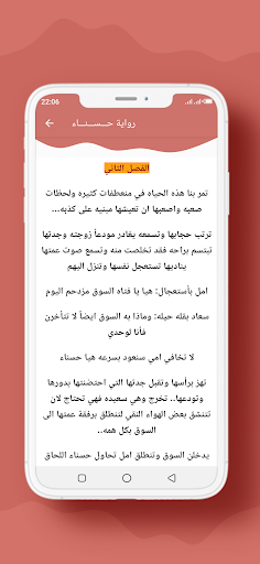 رواية حـــســـنـــاء Screen 3