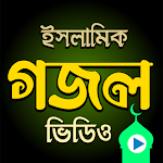Cover Image of Download বাংলা গজল - Islamic Gojol 1.16 APK