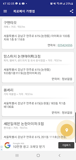 지역화폐 가맹점 찾기 - 내 위치 기준 페이 가맹점 Screen 2