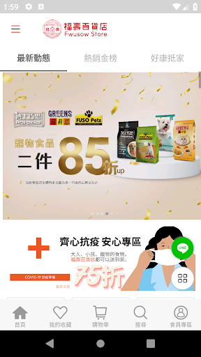 Android application 人寵美食一網打盡-福壽百貨店 screenshort