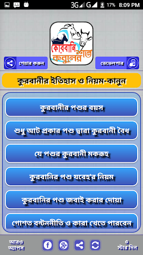 কুরবানির মাসআলা  কোরবানির নিয