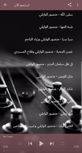 هاك قلبي هاك - منصور الوايلي 2021 بدون انترنت