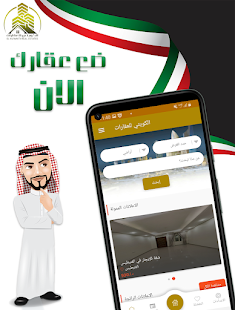 الكويتي للعقارات - Al Kuwaiti real estate 1.1 APK + Mod (Unlimited money) إلى عن على ذكري المظهر