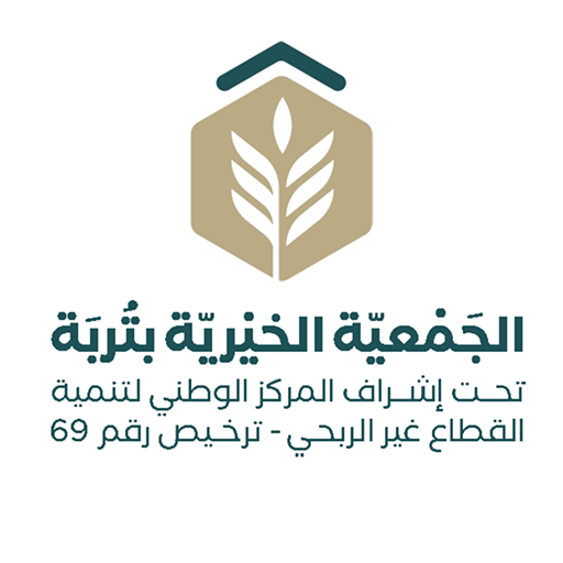 الجمعية الخيرية بتربة logo