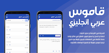قاموس انجليزي عربي بدون انترنت APK