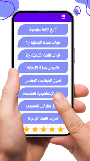 مُعلم اللغة القبطية "بدون نت" Screen 3