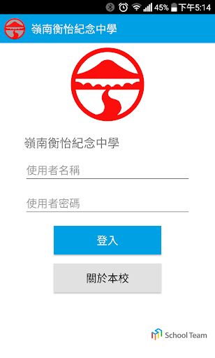 Android application 嶺南衡怡紀念中學 screenshort