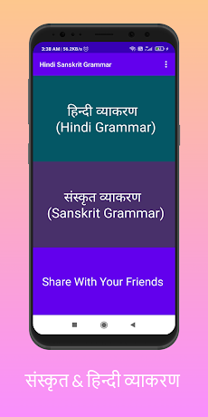 Hindi  Sanskrit Grammarのおすすめ画像1