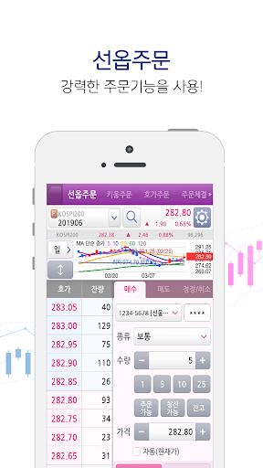 키움증권 영웅문SF 국내선물/옵션,야간선물/옵션,금현물 Screen 2