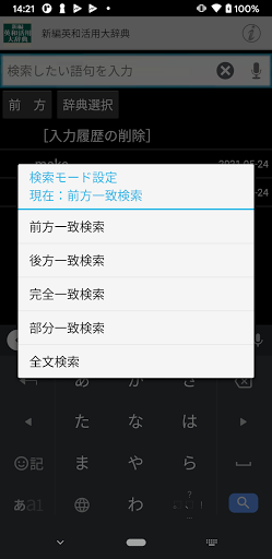 新編英和活用大辞典 Screen 2