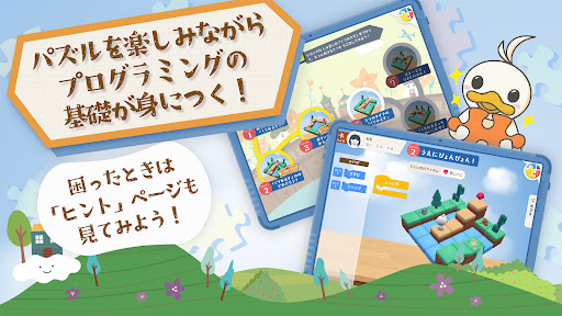 子供も楽しくプログラミング学習 - 『まなんでパズル』 screenshot 13