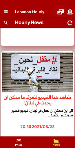 Lebanon Hourly News Screen 2