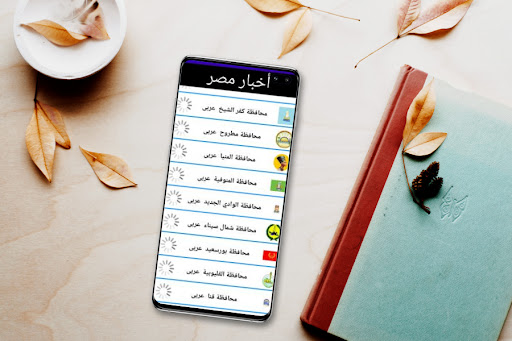 اخبار مصر بمراكزها Screen 3