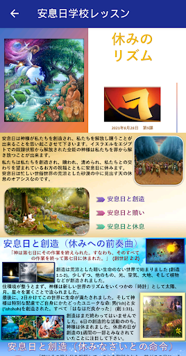Japanese Sabbath School Lesson Screen 2