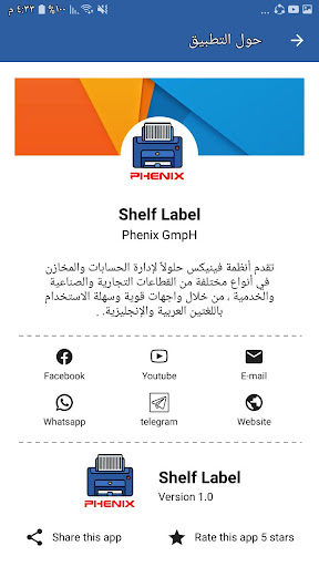 Phenix shelf label Screen 3