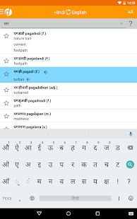 English-Hindi Dictionary Screenshot
