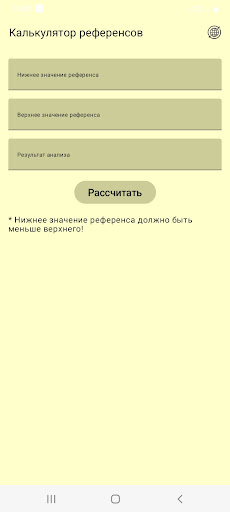Калькулятор референсов Screen 2