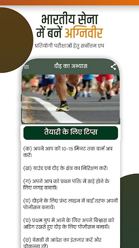 Indian Army Agniveer 2024 News Screen 3