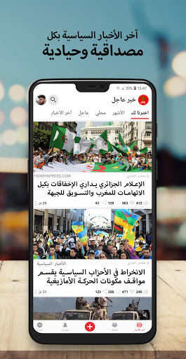 أخبار المغرب عاجل Screenshot 3 - AppWisp.com
