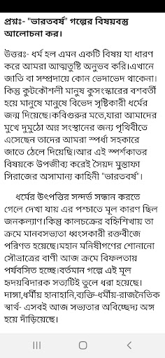 HS Bengali Suggestion WBCHSE Screen 3