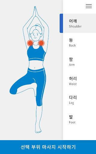 RelaxTep (릴렉스텝, 스마트 마사지볼) Screen 2