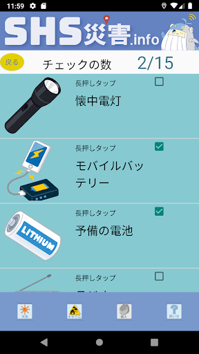 Download SHS災害.info Terbaru – Aplikasi Siaga Bencana Gratis - Screenshot 6