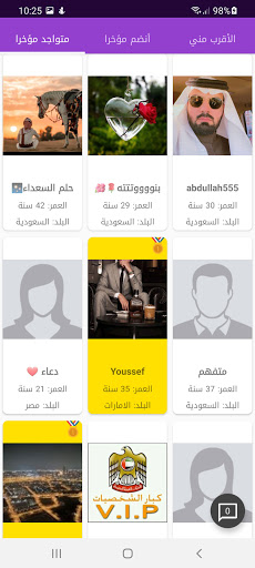 دردشاتي - تعارف شات و زواج Screen 2