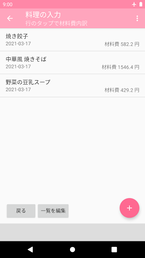 持ち割：お料理会で使える、材料費の割り勘アプリ Screen 2