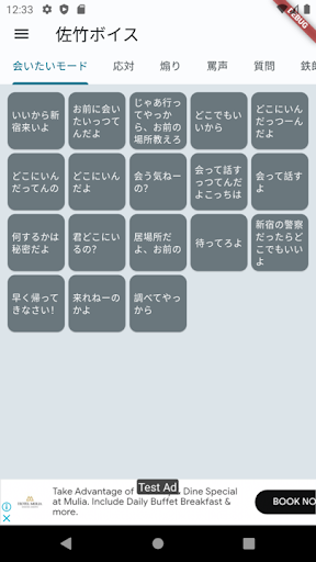 Android application 佐竹ボイス screenshort