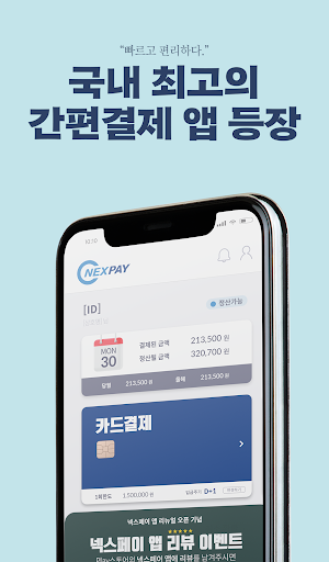 Android application 넥스페이 screenshort