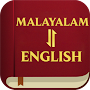 Malayalam English Bible