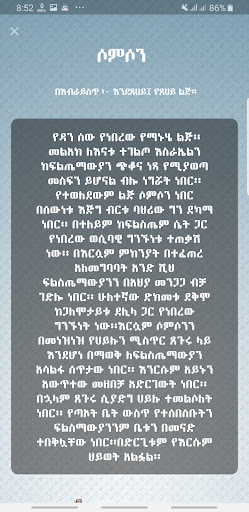 BQ-መጽሃፍ ቅዱሳዊ ስሞች ትርጉም Screen 2