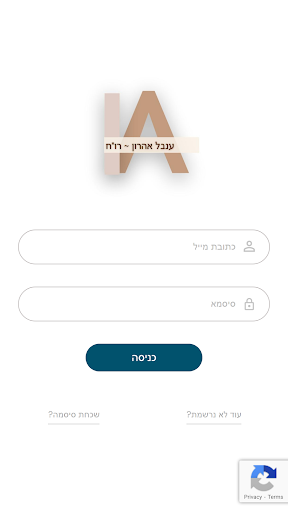 Android application ענבל אהרון screenshort