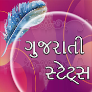 Gujarati Status :Gujarati Quote,Shayri,QuotesMaker