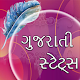 Gujarati Status :Gujarati Quote,Shayri,QuotesMaker Télécharger sur Windows