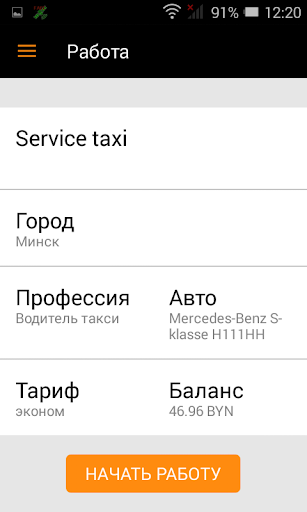 ЕвроТакси водитель Screen 3
