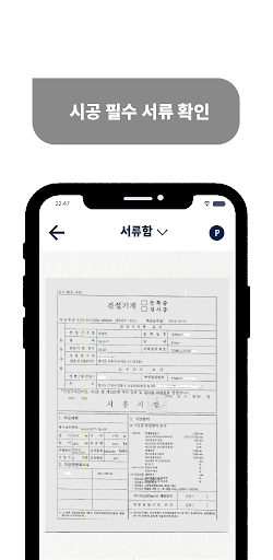 백호 - 장비콜,인력/자재 현장안전 서비스 Screen 2