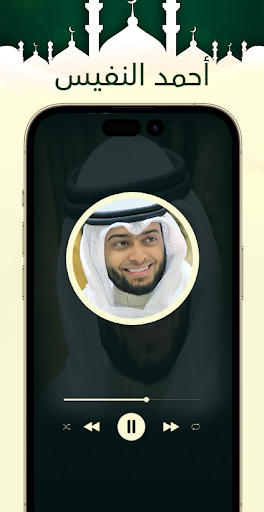أحمد النفيس قرآن وملصقات دينية Screen 3
