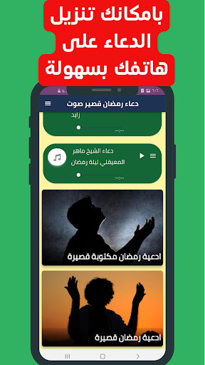 ادعية رمضان قصير صوت Screen 3