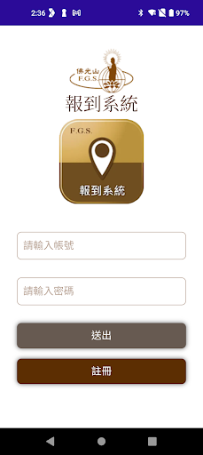 Android application QR code 報到系統 screenshort