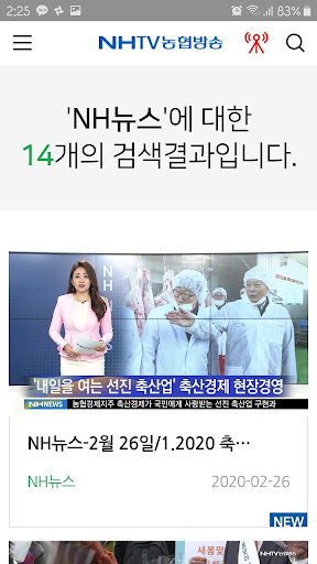 농협방송 Screen 3
