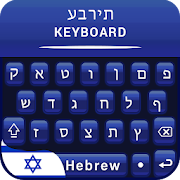 Hebrew Keyboard for android Hebrew language keypad