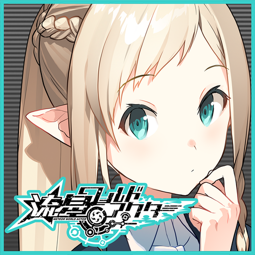 流星ワールドアクター体験版 logo