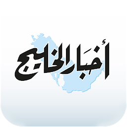 Icon image Akhbar Al Khaleej - أخبار الخل
