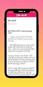 Trading Strategy Hindi
