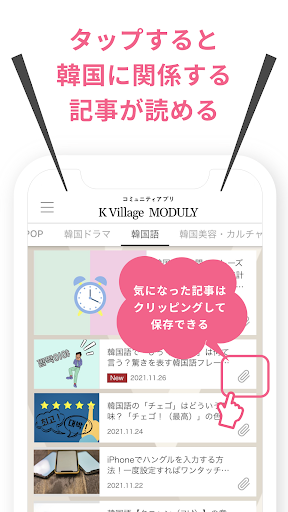 韓国好きのコミュニティアプリK Village MODULY Screen 2