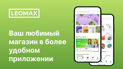 Leomax - Apps on Google Play